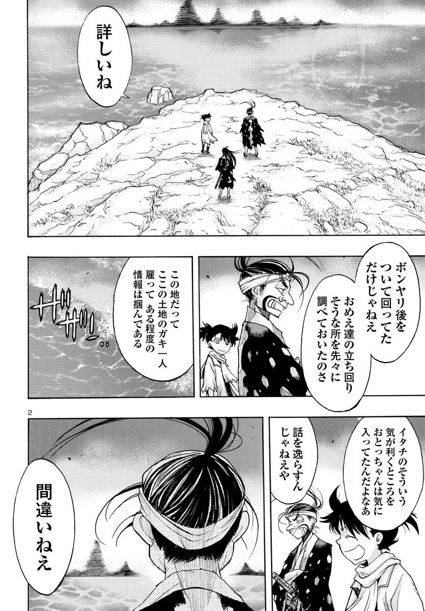 どろろと百鬼丸伝 第57話 - Page 4