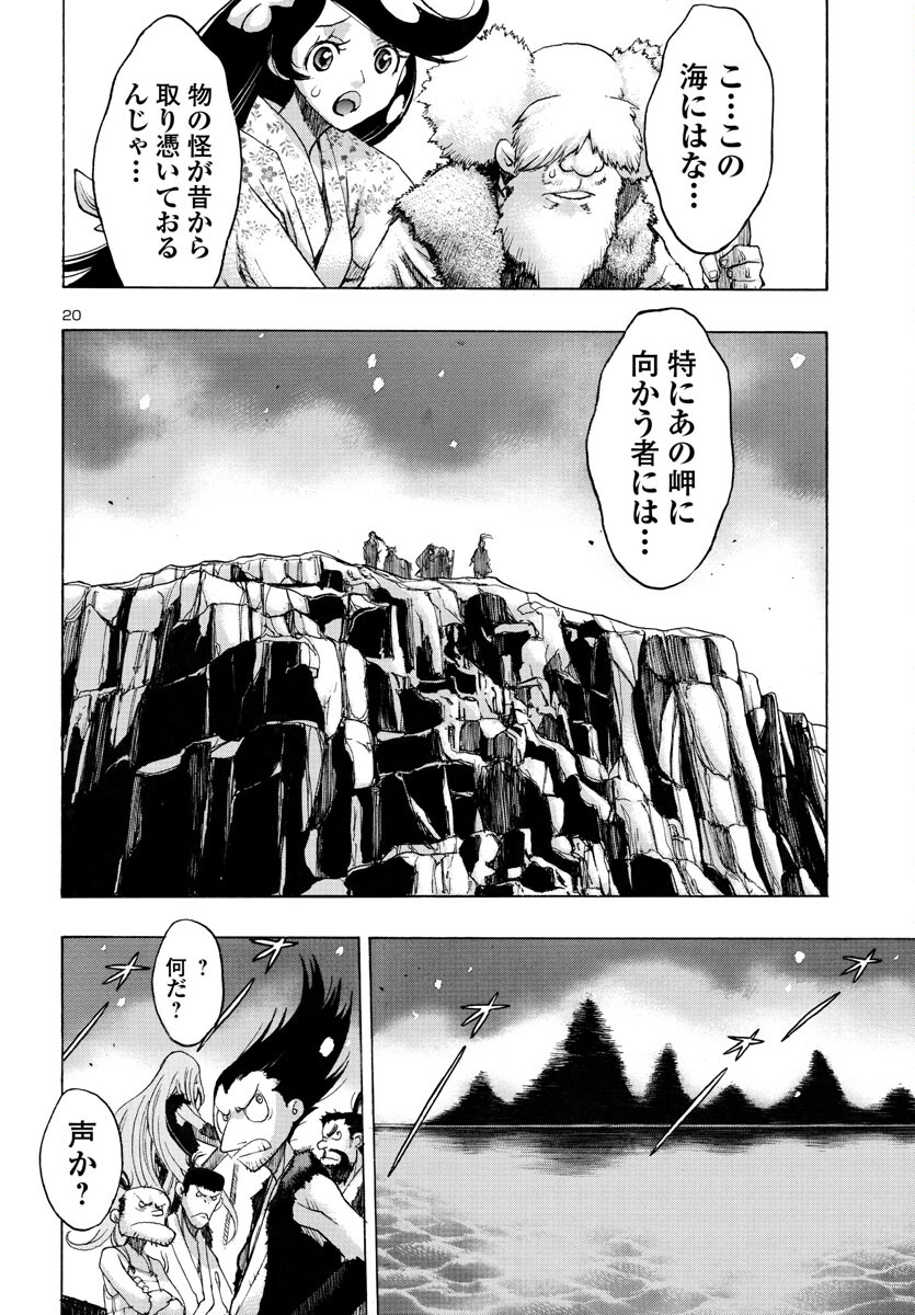 どろろと百鬼丸伝 第57話 - Page 22