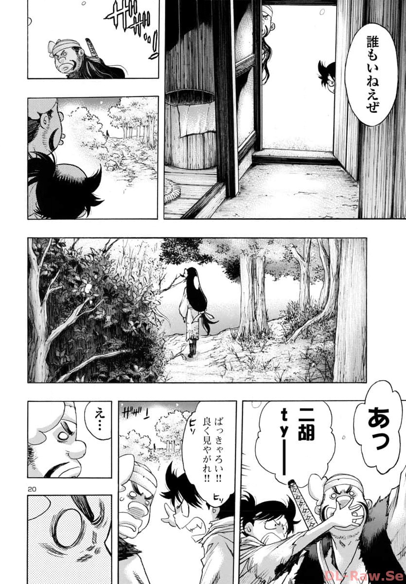 どろろと百鬼丸伝 第59話 - Page 21