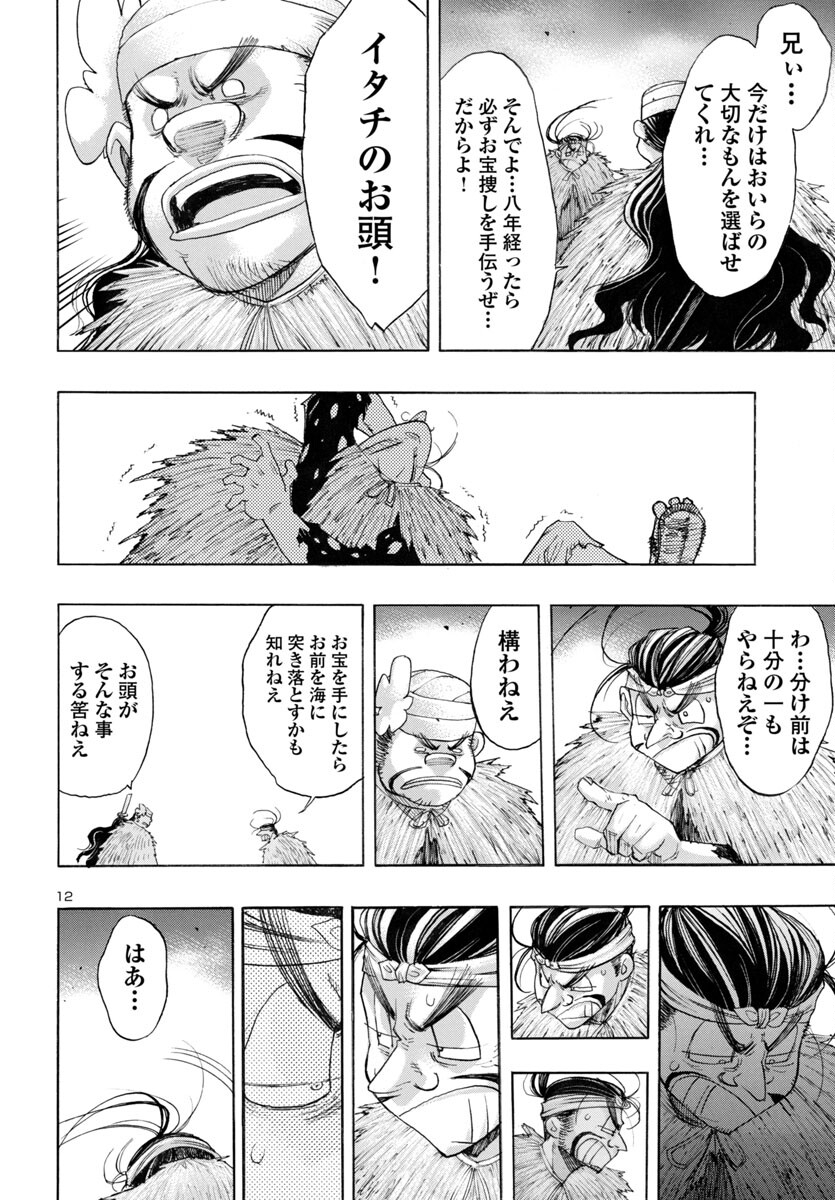 どろろと百鬼丸伝 第64話 - Page 13