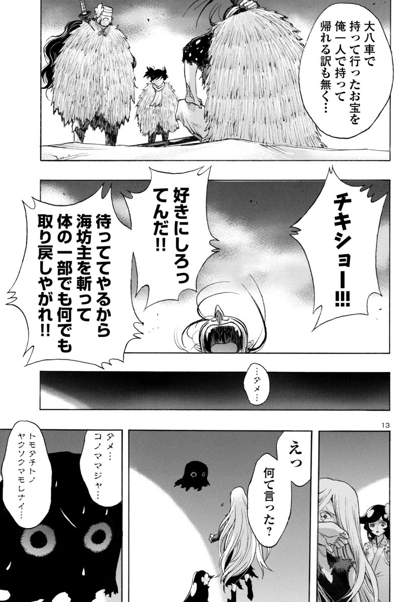 どろろと百鬼丸伝 第64話 - Page 14