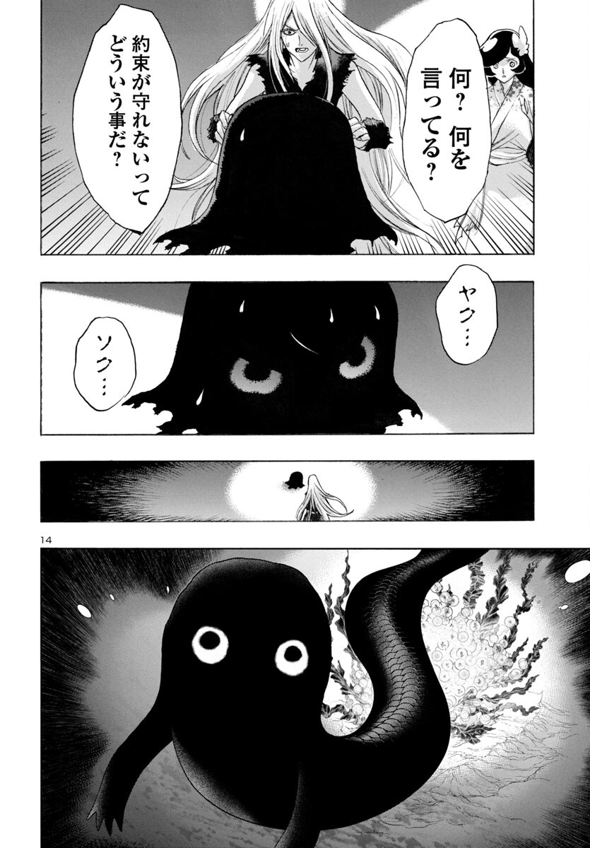 どろろと百鬼丸伝 第64話 - Page 15