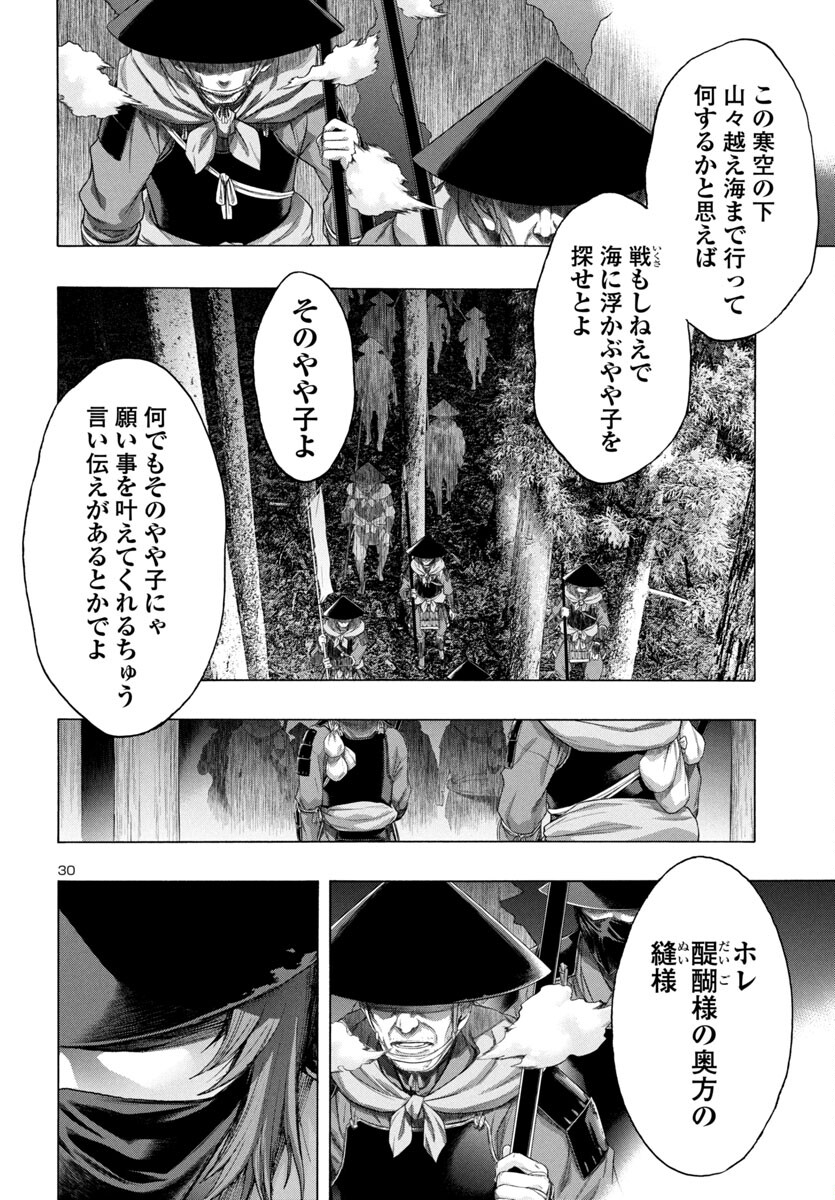 どろろと百鬼丸伝 第66話 - Page 32