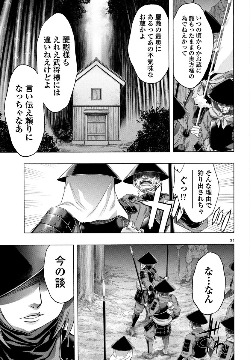 どろろと百鬼丸伝 第66話 - Page 33