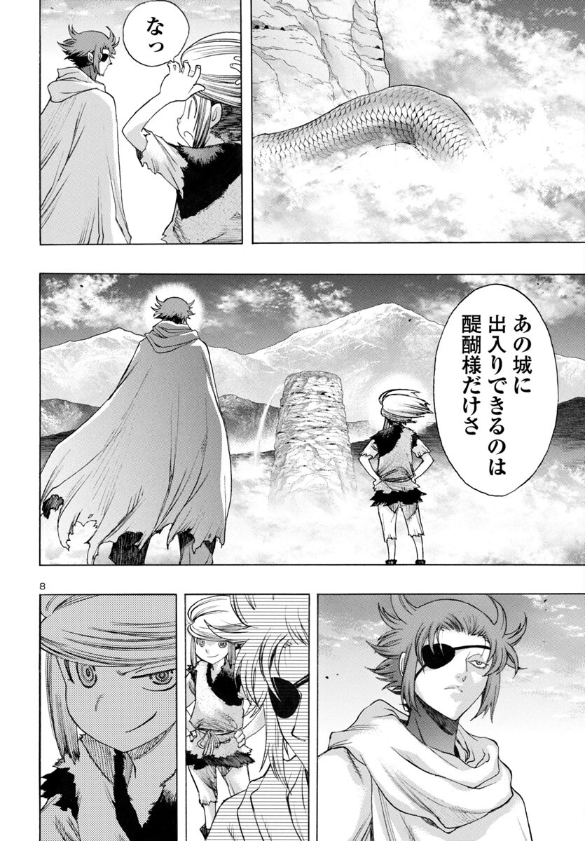 どろろと百鬼丸伝 第67話 - Page 8