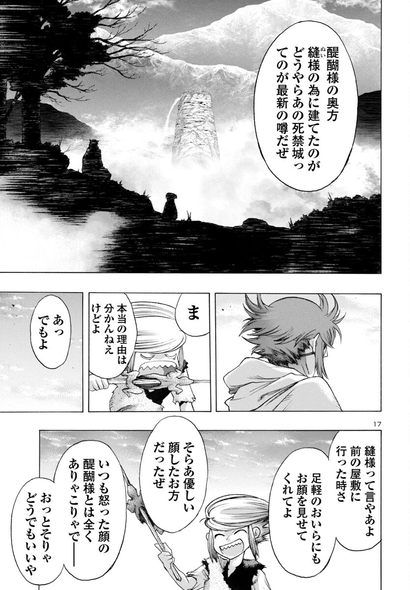 どろろと百鬼丸伝 第67話 - Page 18