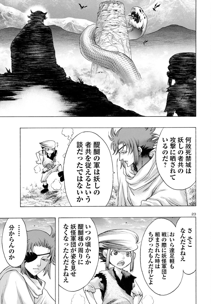 どろろと百鬼丸伝 第67話 - Page 24