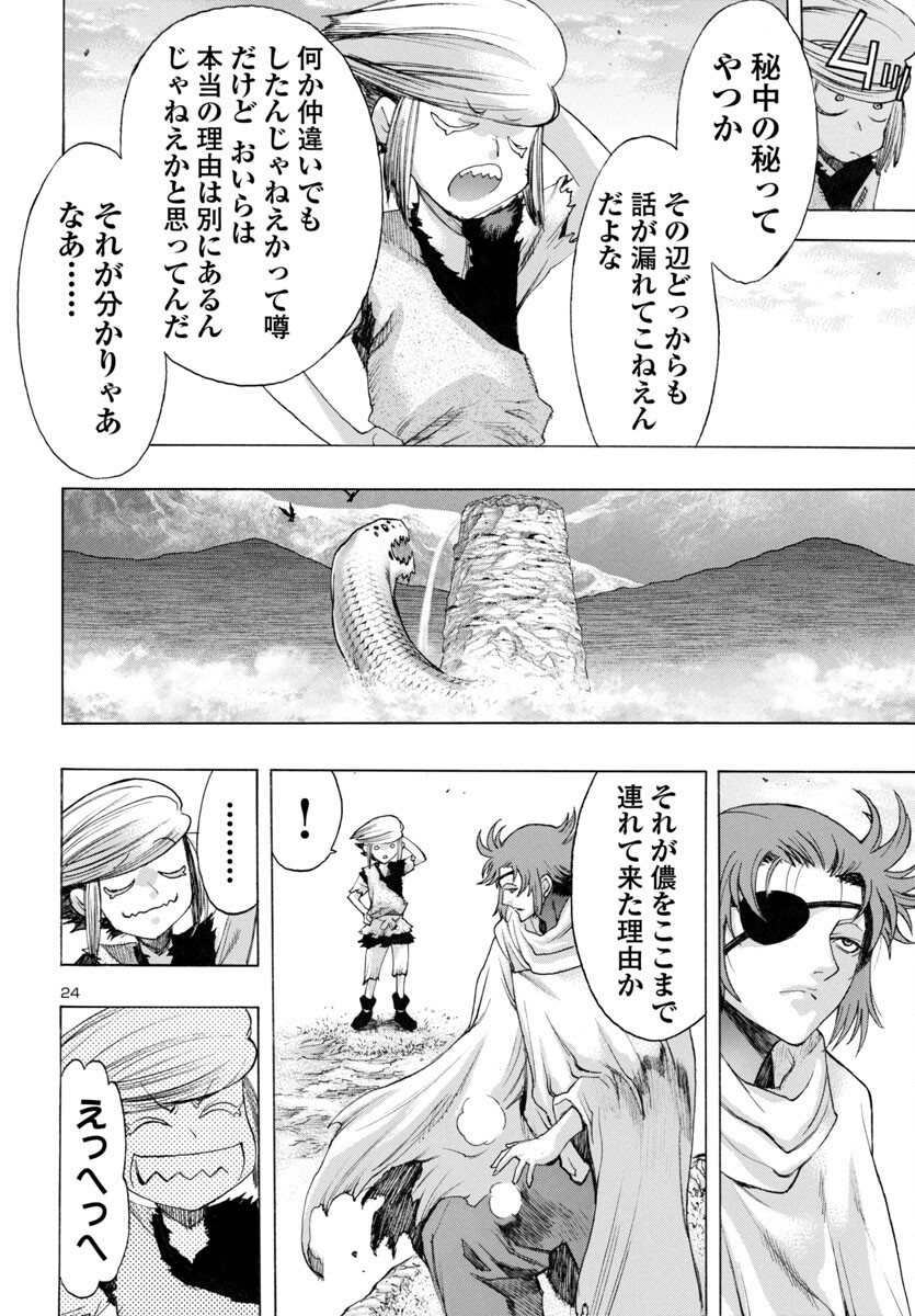 どろろと百鬼丸伝 第67話 - Page 25