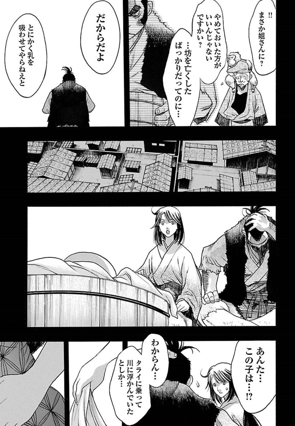 どろろと百鬼丸伝 第7話 - Page 16