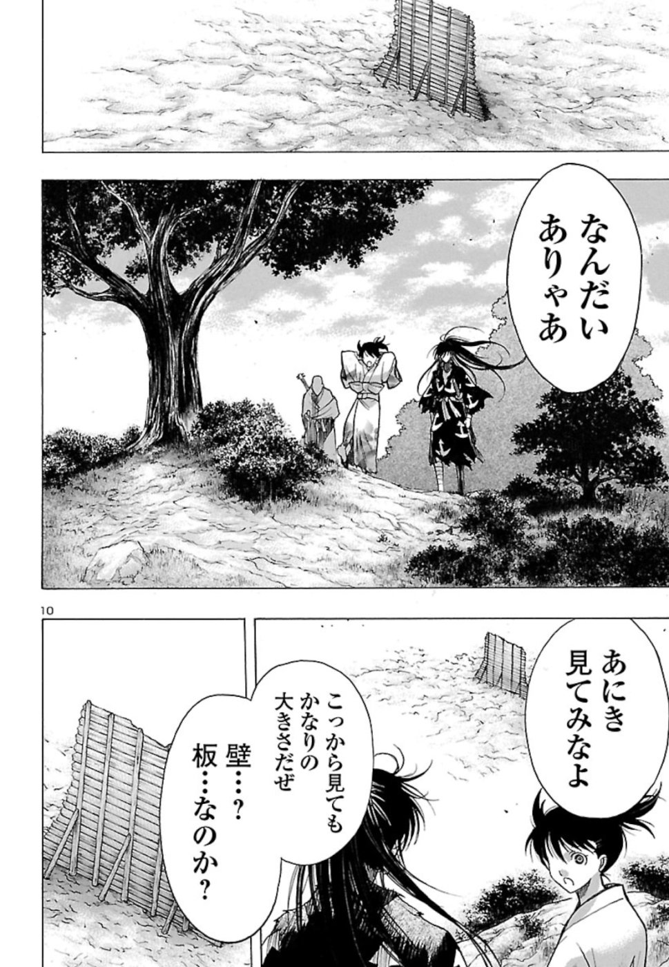 どろろと百鬼丸伝 第9話 - Page 10