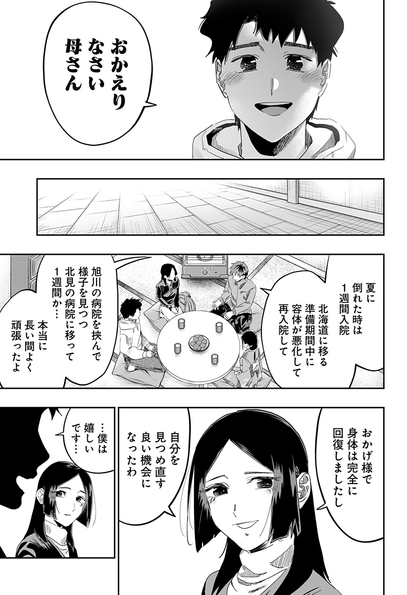 道産子ギャルはなまらめんこい 第103話 - Page 17