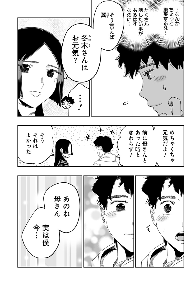 道産子ギャルはなまらめんこい 第103話 - Page 19