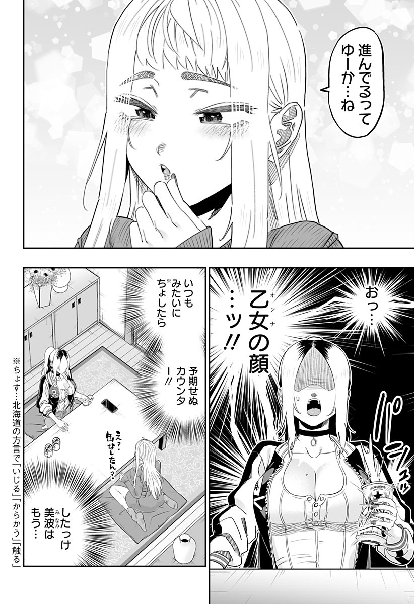 道産子ギャルはなまらめんこい 第104話 - Page 6