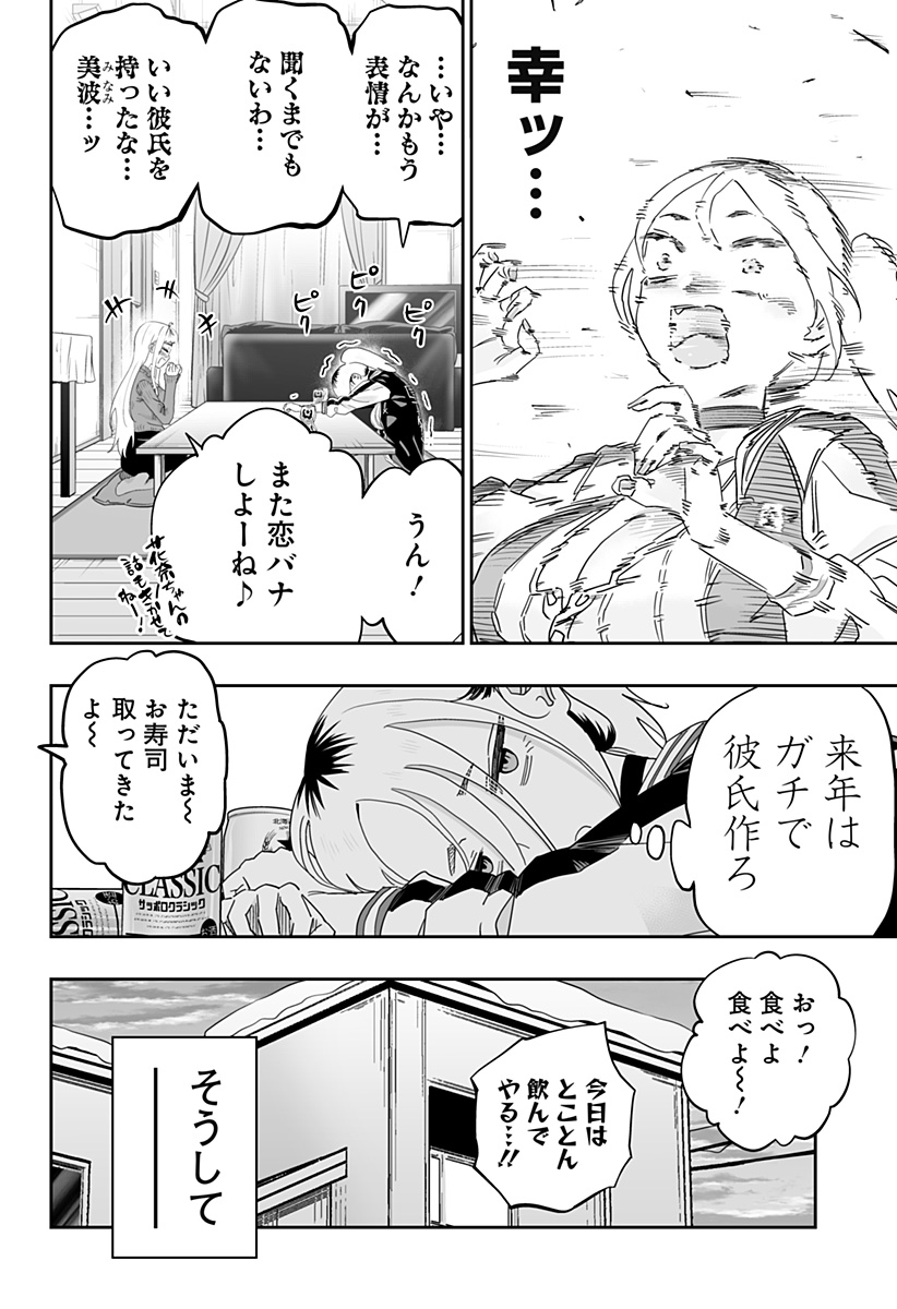 道産子ギャルはなまらめんこい 第104話 - Page 14