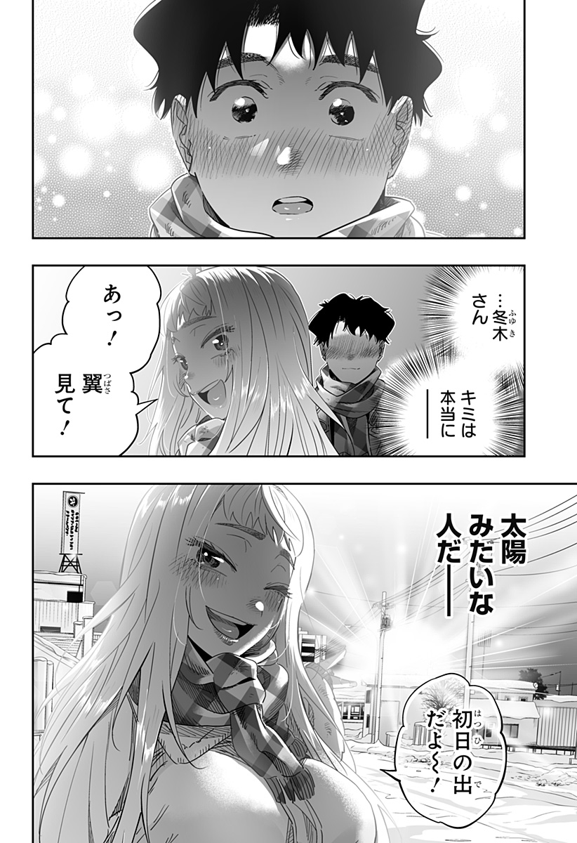 道産子ギャルはなまらめんこい 第105話 - Page 18