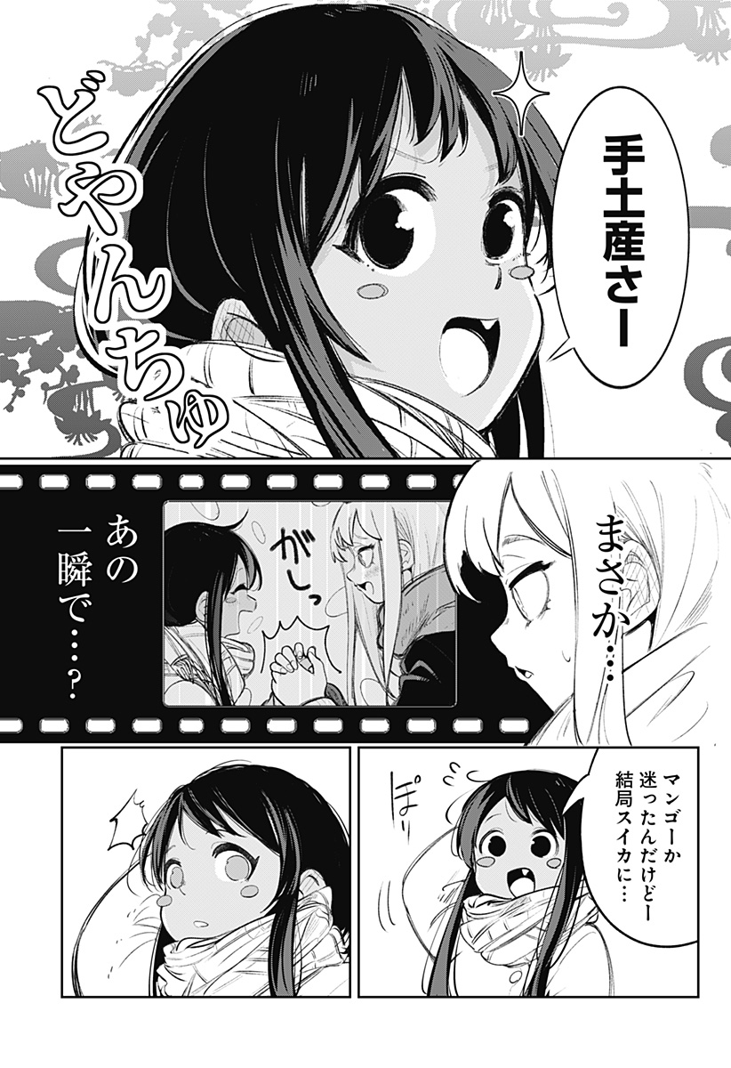 道産子ギャルはなまらめんこい 第106.6話 - Page 6