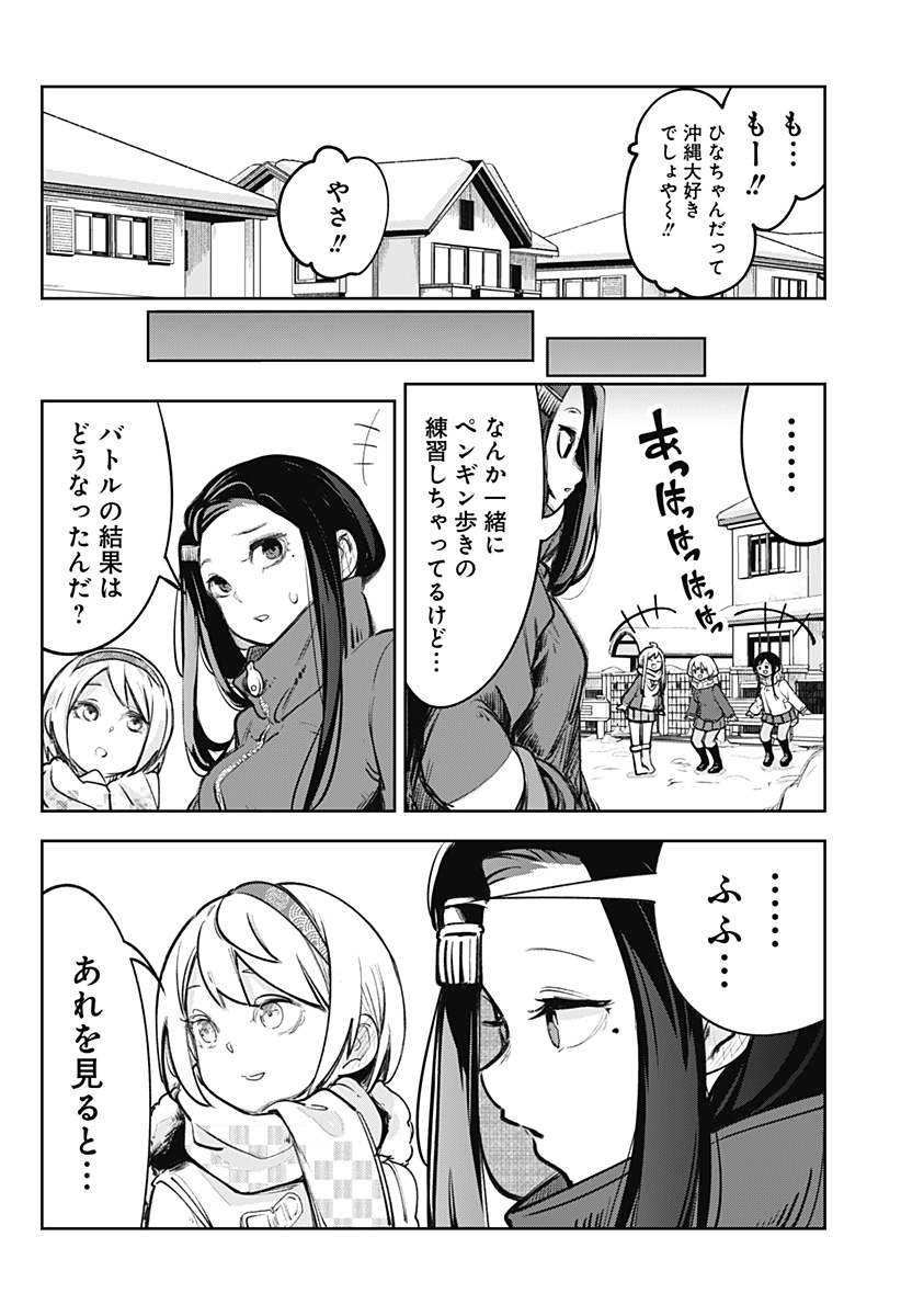 道産子ギャルはなまらめんこい 第106.6話 - Page 21