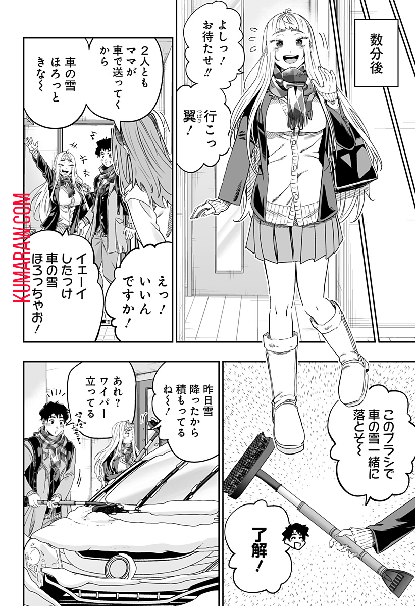 道産子ギャルはなまらめんこい 第106話 - Page 4