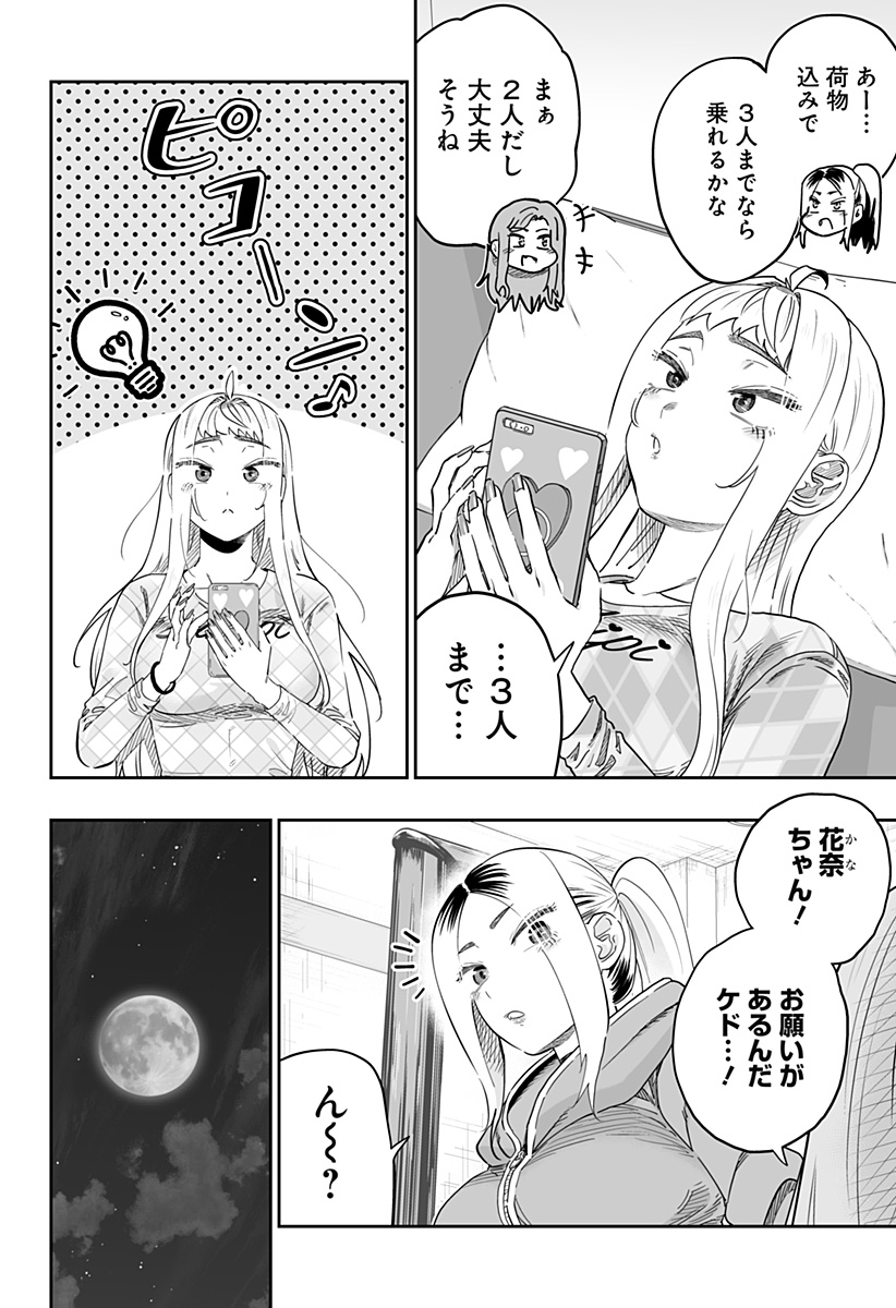 道産子ギャルはなまらめんこい 第107話 - Page 6