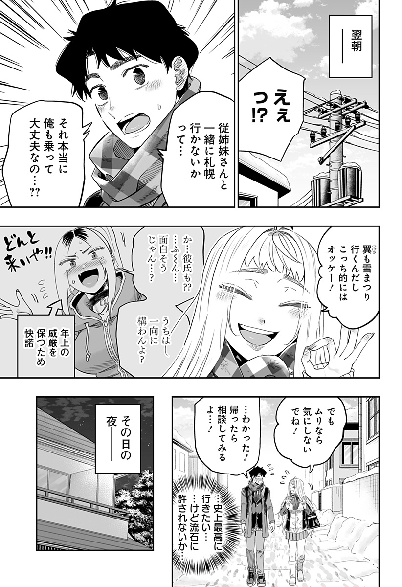 道産子ギャルはなまらめんこい 第107話 - Page 7