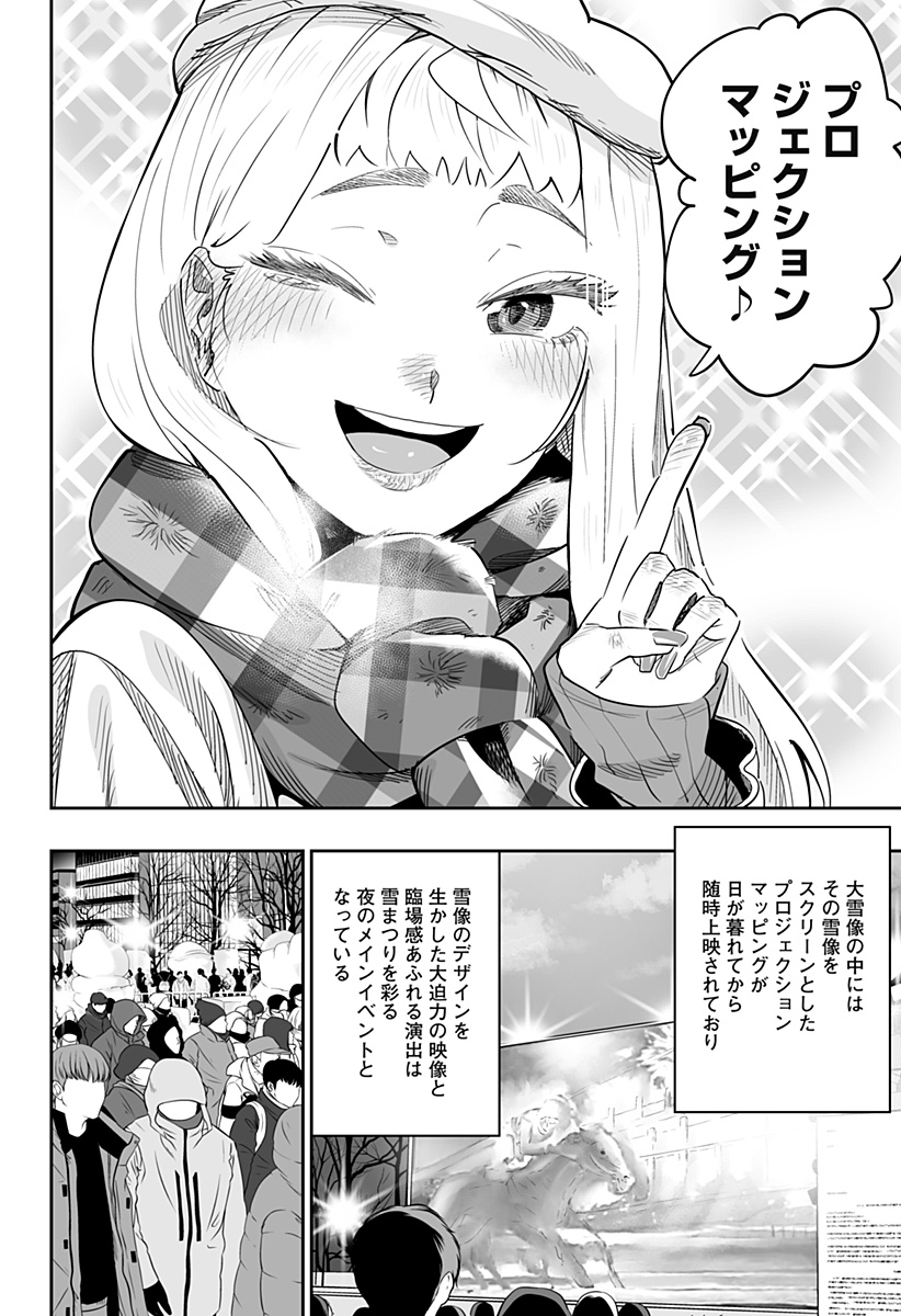 道産子ギャルはなまらめんこい 第110話 - Page 8