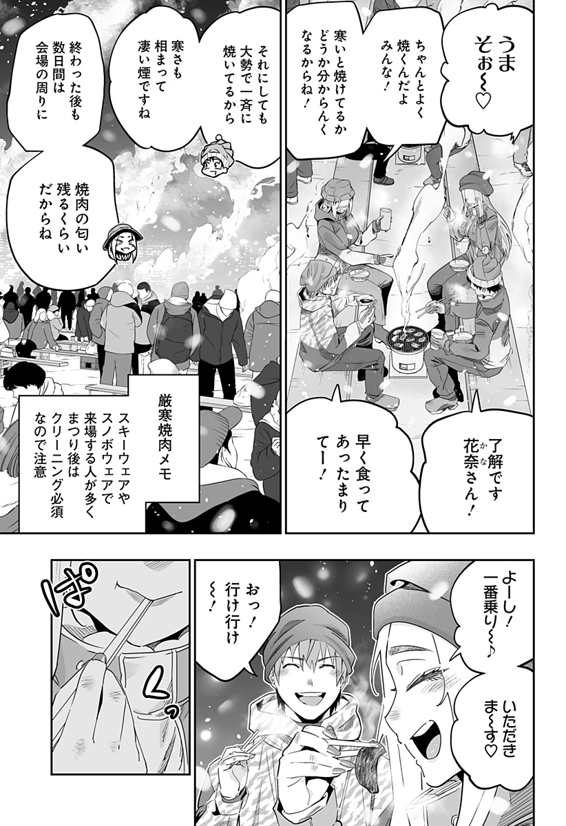 道産子ギャルはなまらめんこい 第113話 - Page 9