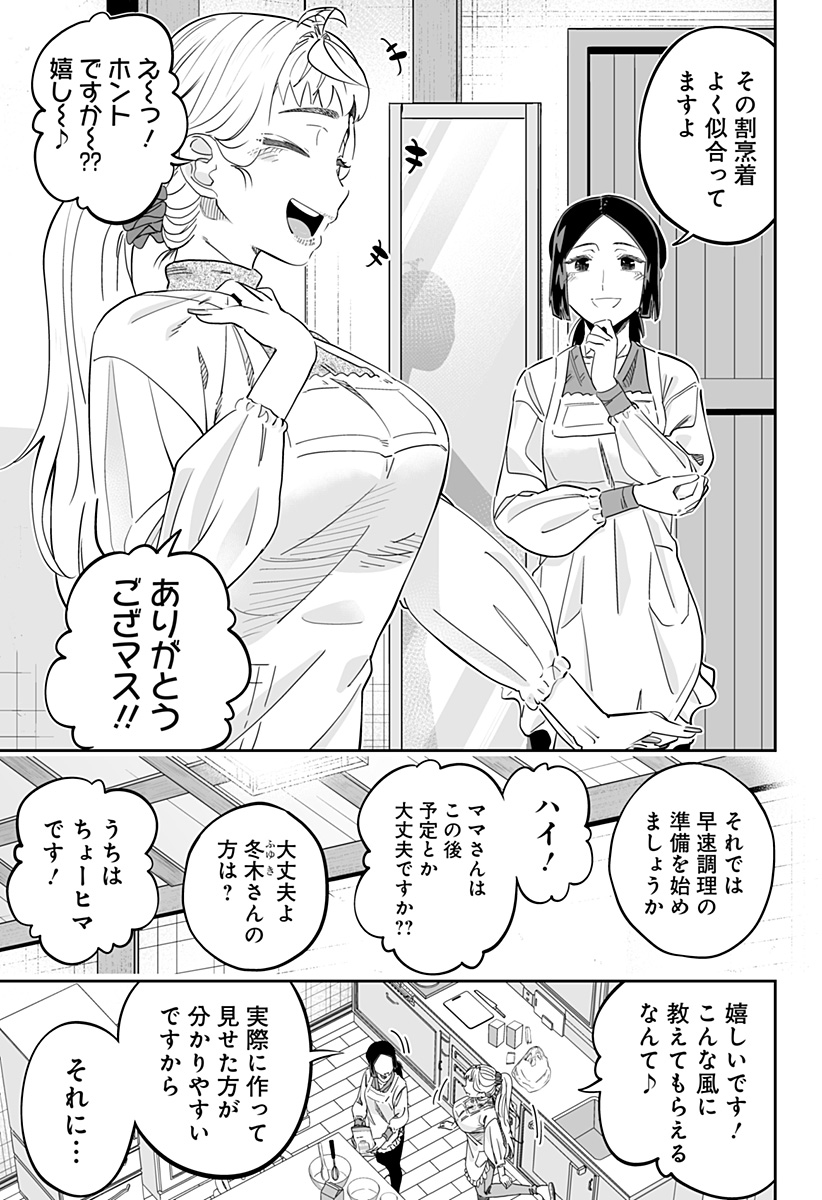 道産子ギャルはなまらめんこい 第114話 - Page 5