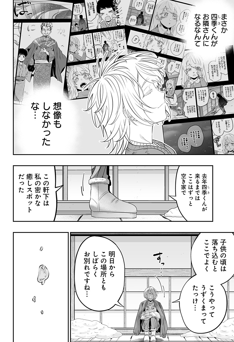 道産子ギャルはなまらめんこい 第115話 - Page 10