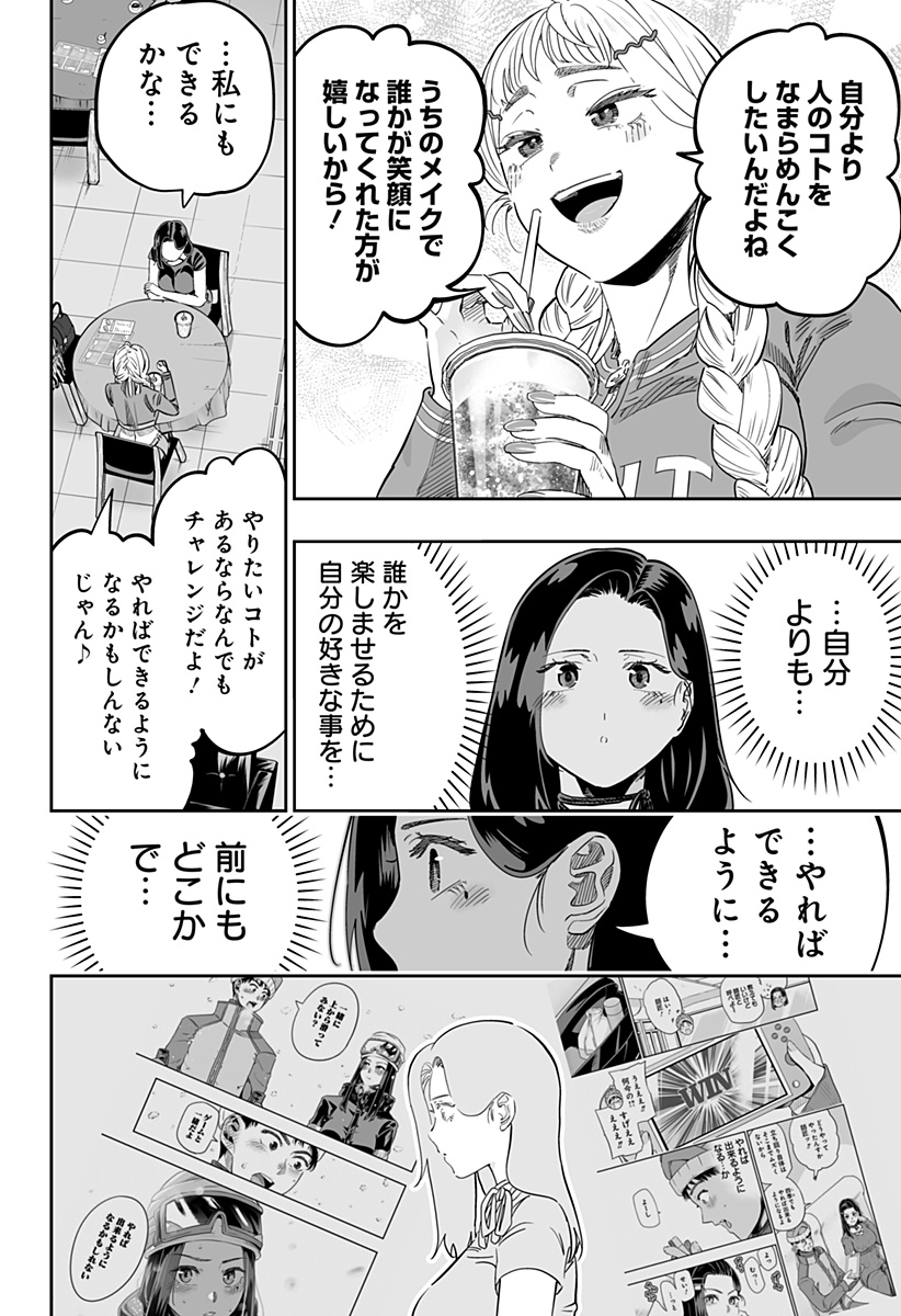 道産子ギャルはなまらめんこい 第116話 - Page 10