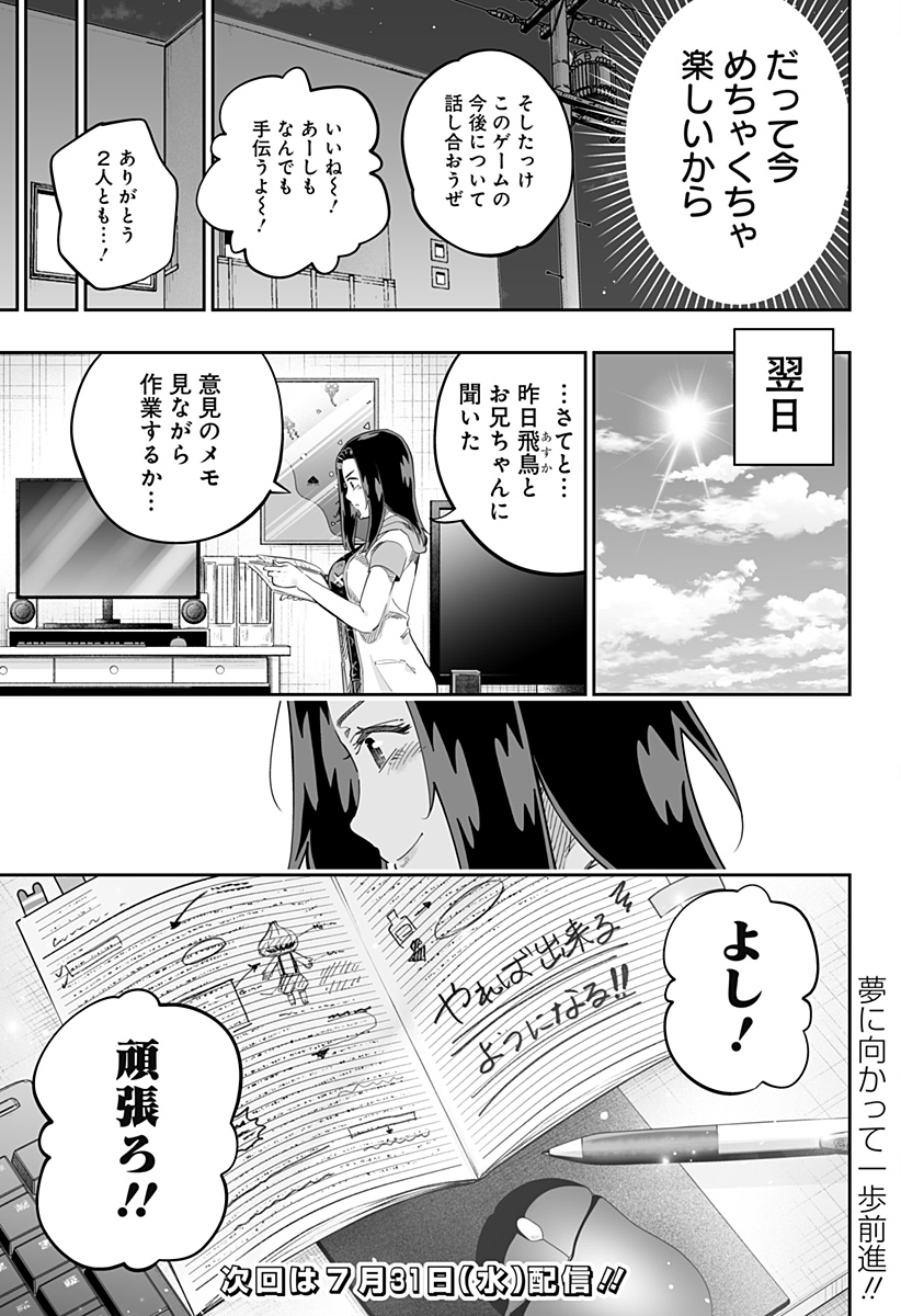 道産子ギャルはなまらめんこい 第116話 - Page 21