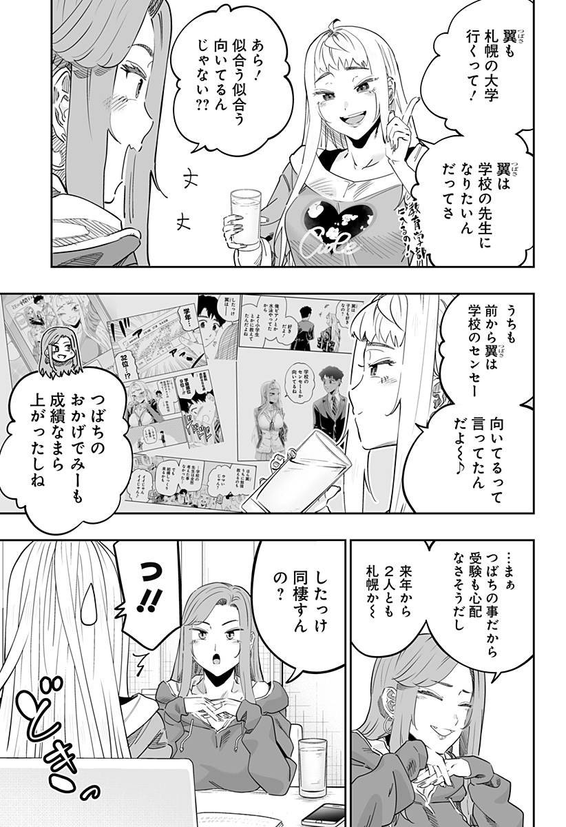 道産子ギャルはなまらめんこい 第117話 - Page 3