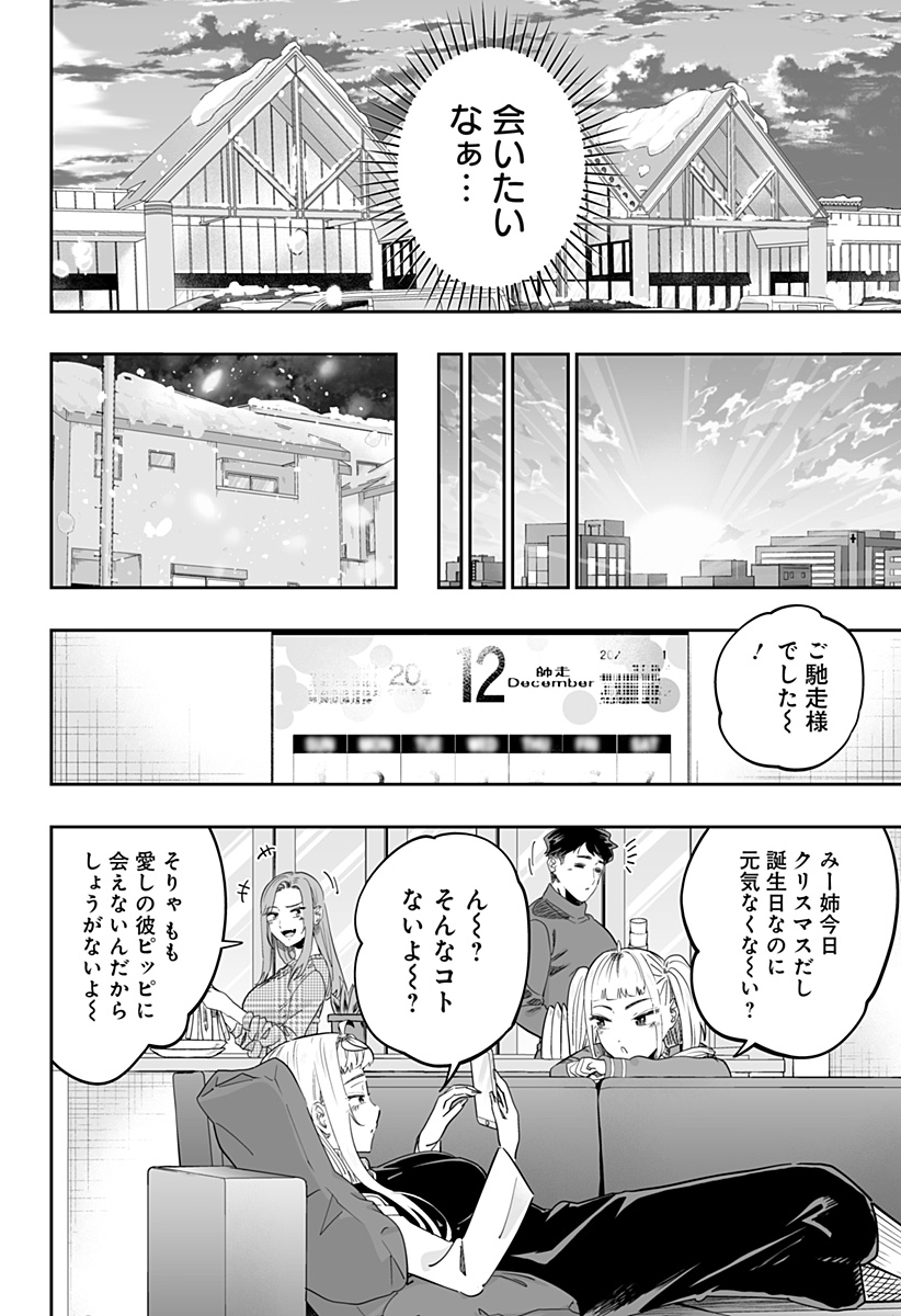 道産子ギャルはなまらめんこい 第117話 - Page 8