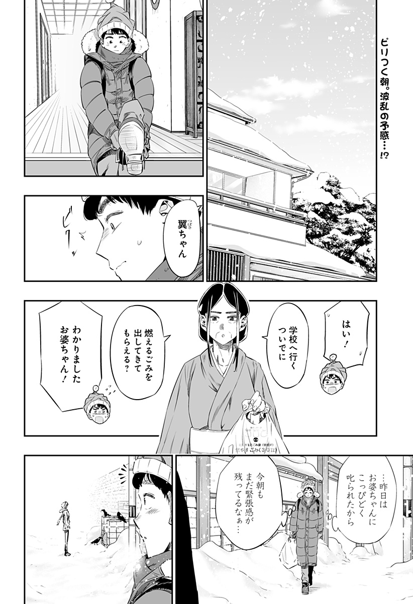 道産子ギャルはなまらめんこい 第16話 - Page 2