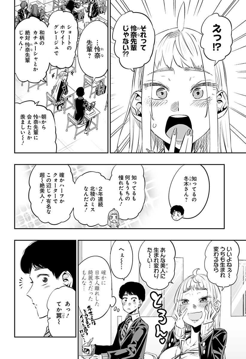 道産子ギャルはなまらめんこい 第16話 - Page 6