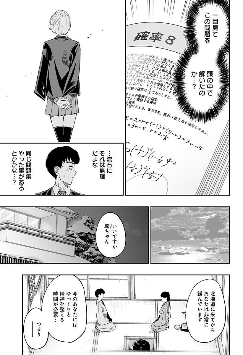 道産子ギャルはなまらめんこい 第16話 - Page 13