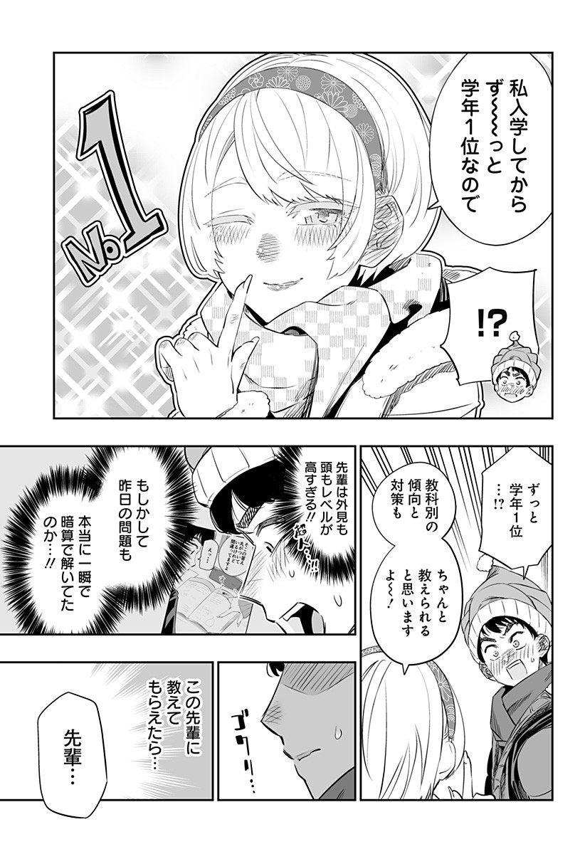 道産子ギャルはなまらめんこい 第17話 - Page 11