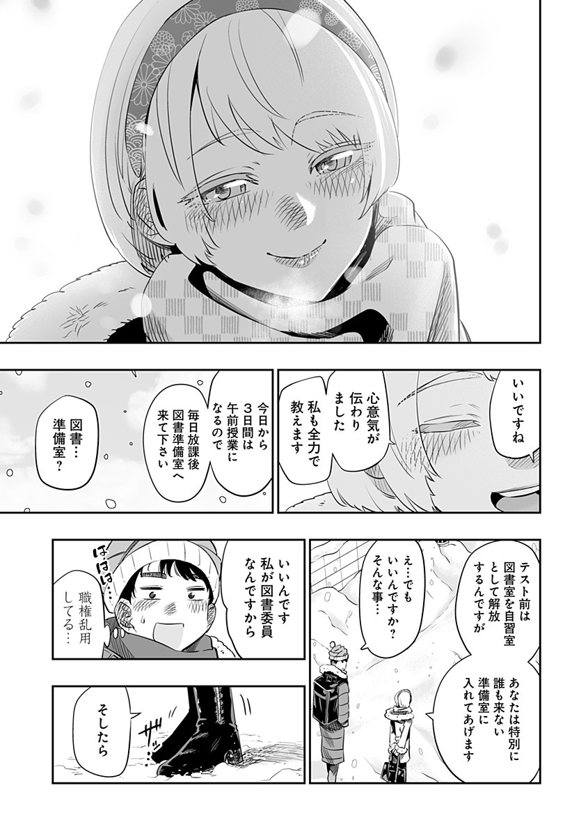 道産子ギャルはなまらめんこい 第17話 - Page 13