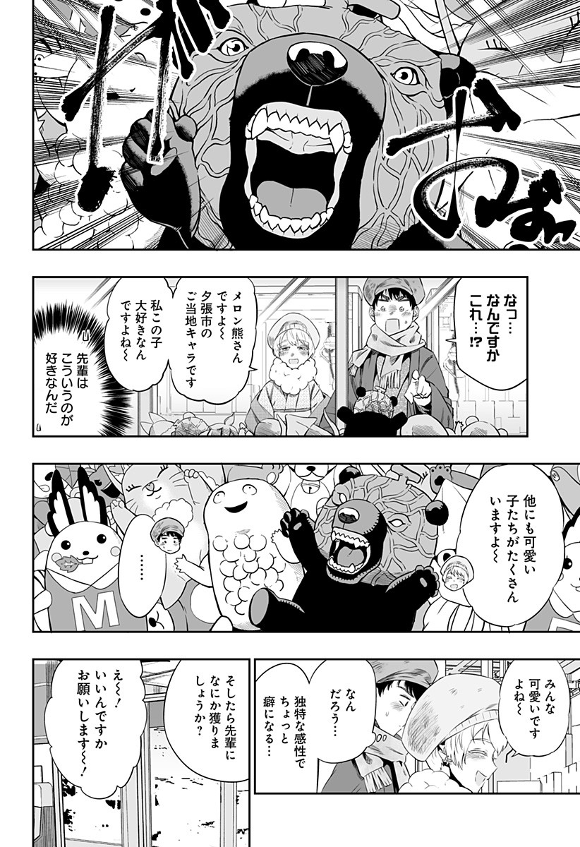 道産子ギャルはなまらめんこい 第20話 - Page 6