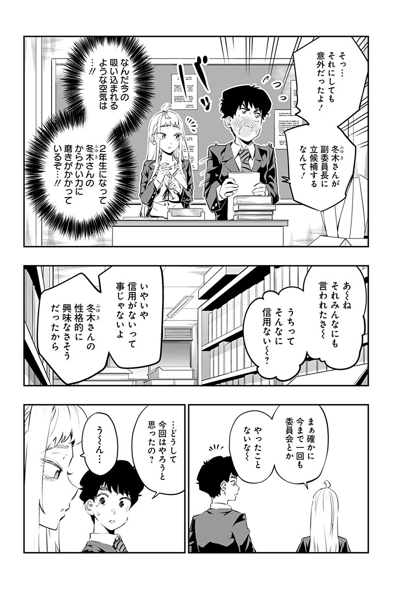 道産子ギャルはなまらめんこい 第26話 - Page 12