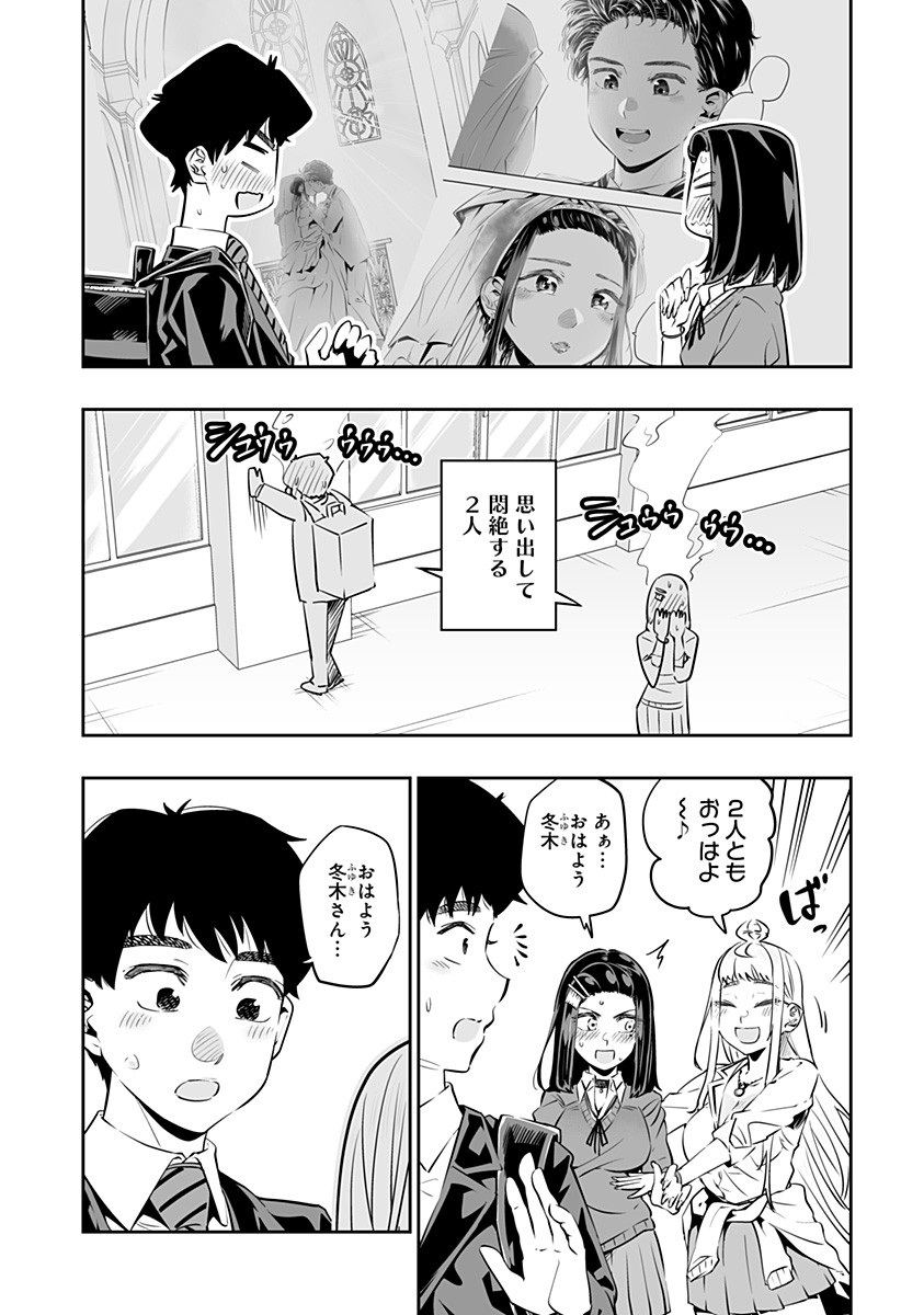 道産子ギャルはなまらめんこい 第27話 - Page 17