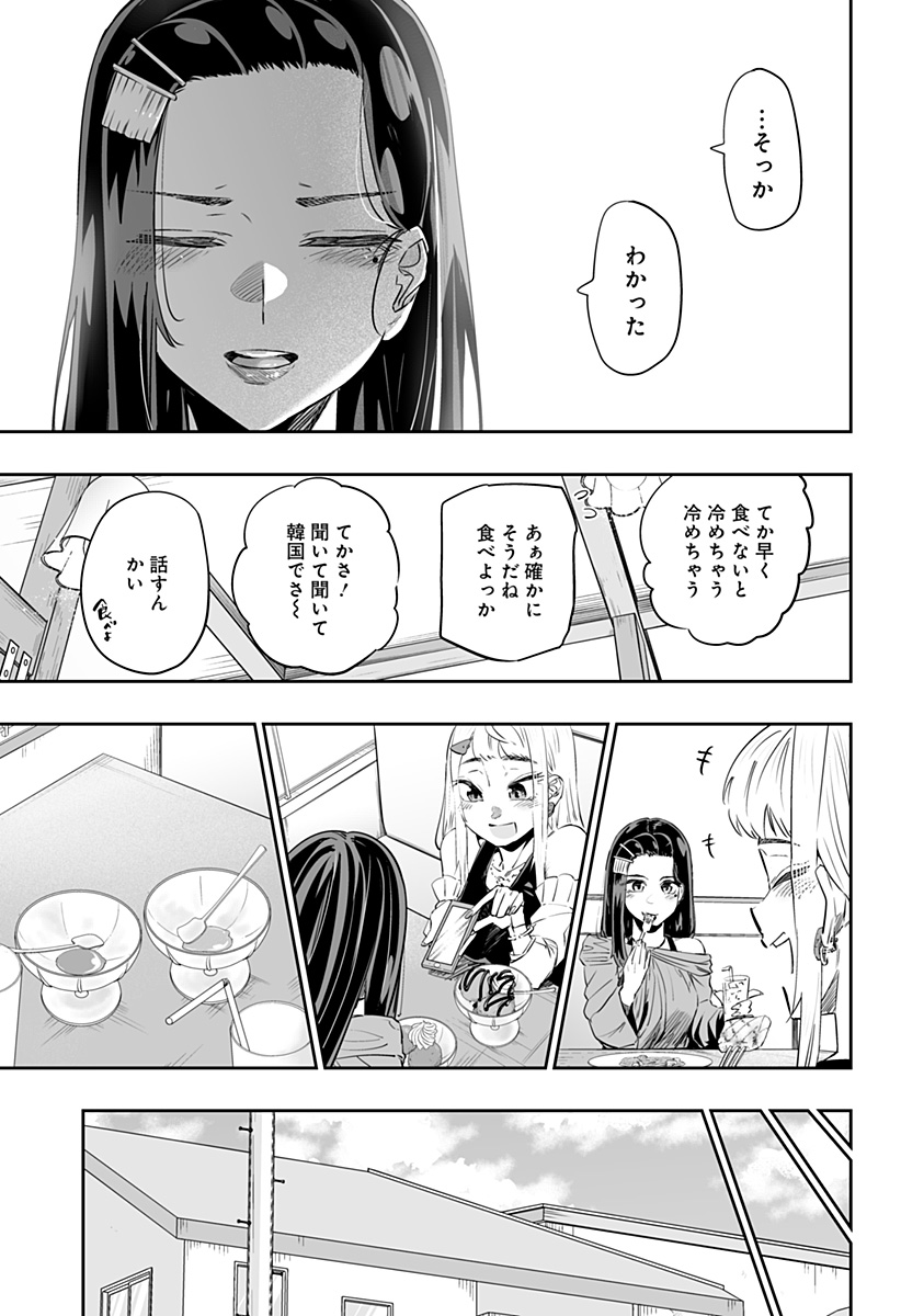 道産子ギャルはなまらめんこい 第37話 - Page 9