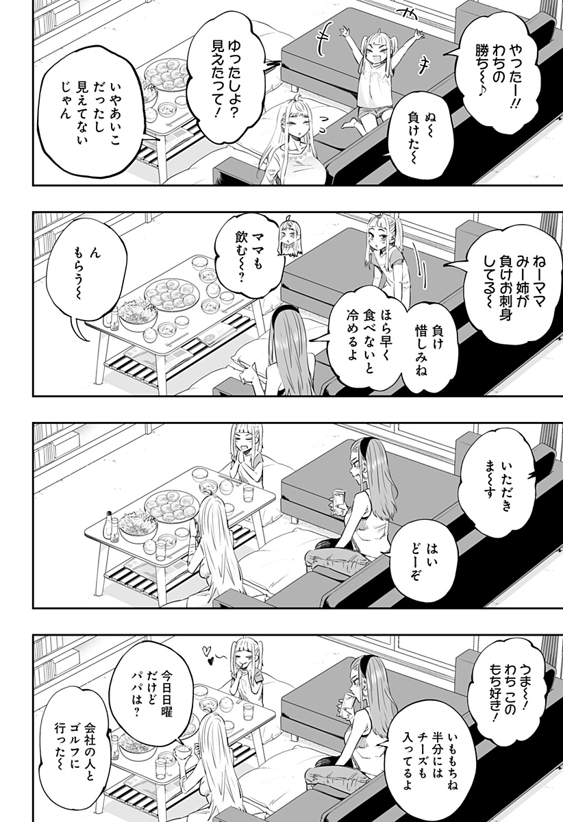 道産子ギャルはなまらめんこい 第39話 - Page 6