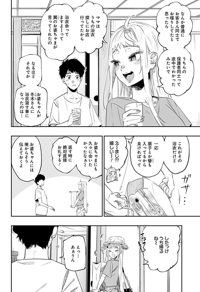 道産子ギャルはなまらめんこい 第40話 - Page 6