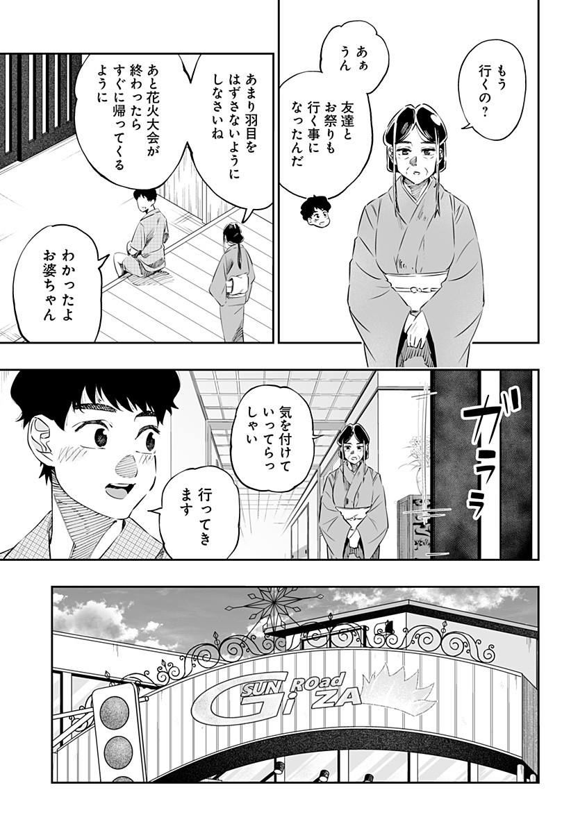 道産子ギャルはなまらめんこい 第41話 - Page 9