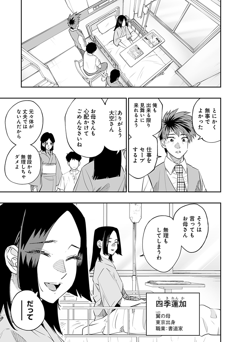 道産子ギャルはなまらめんこい 第46話 - Page 5