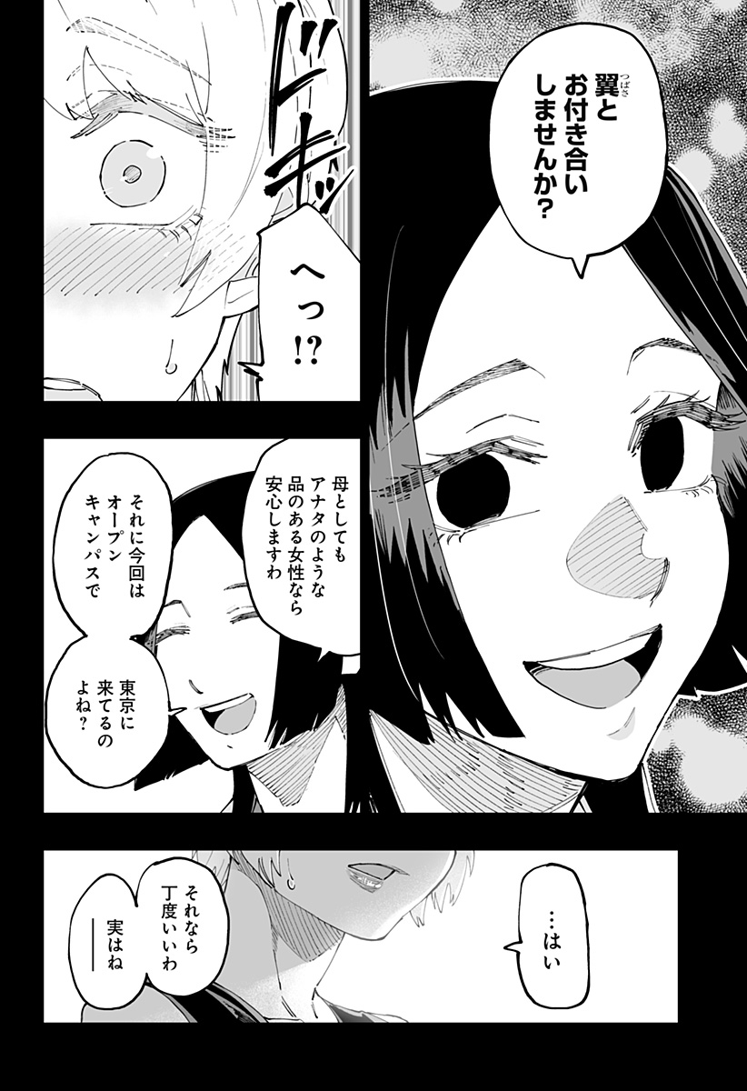 道産子ギャルはなまらめんこい 第49話 - Page 14