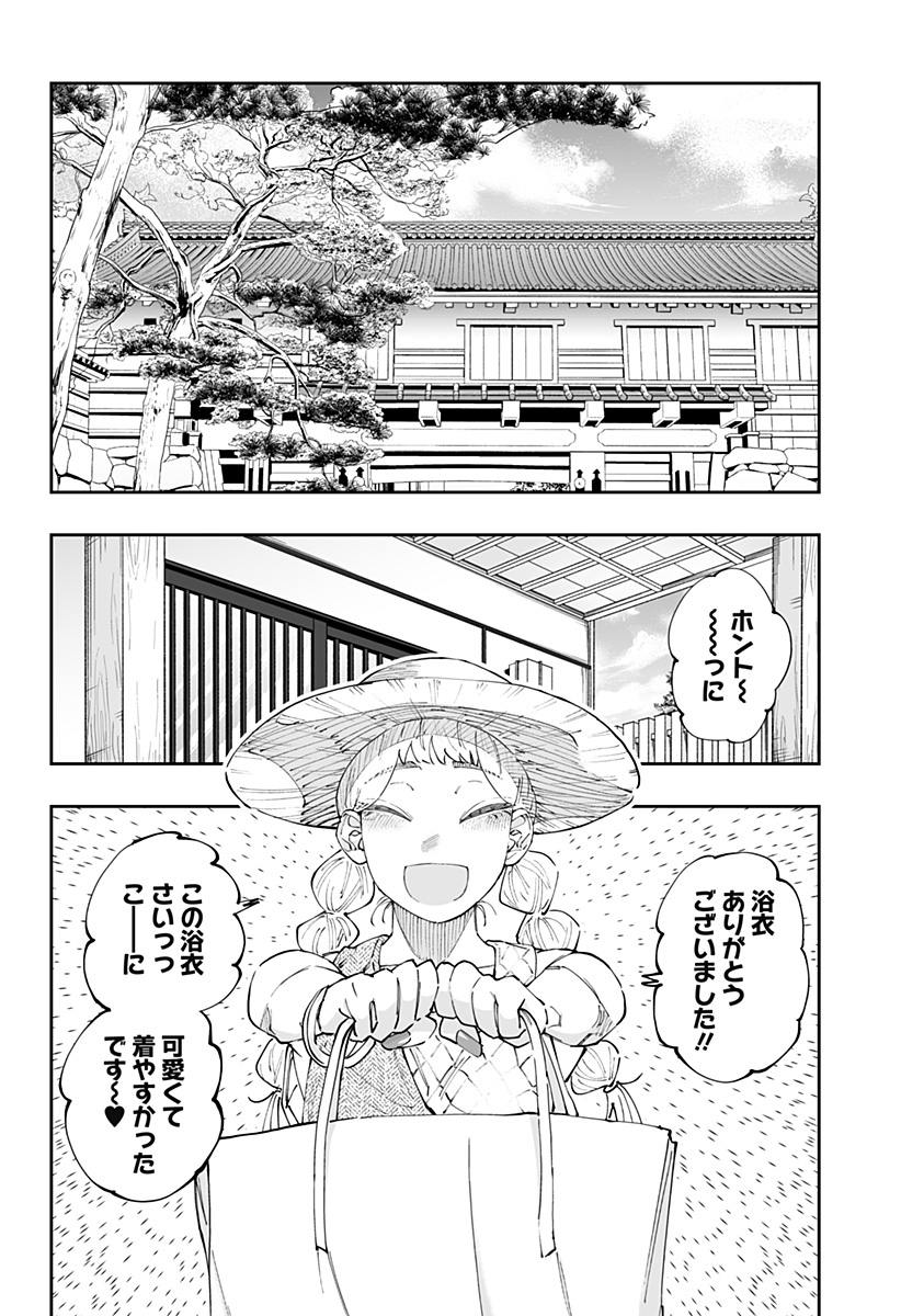 道産子ギャルはなまらめんこい 第50話 - Page 4