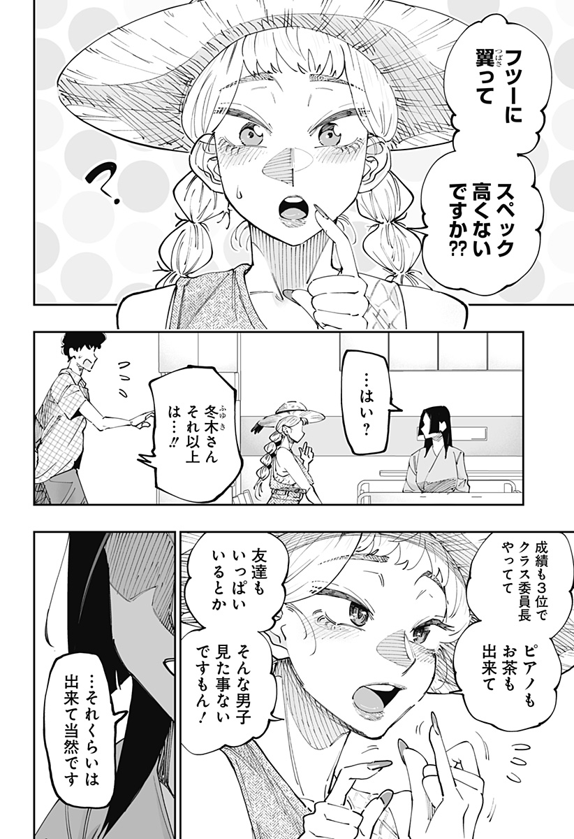 道産子ギャルはなまらめんこい 第51話 - Page 8