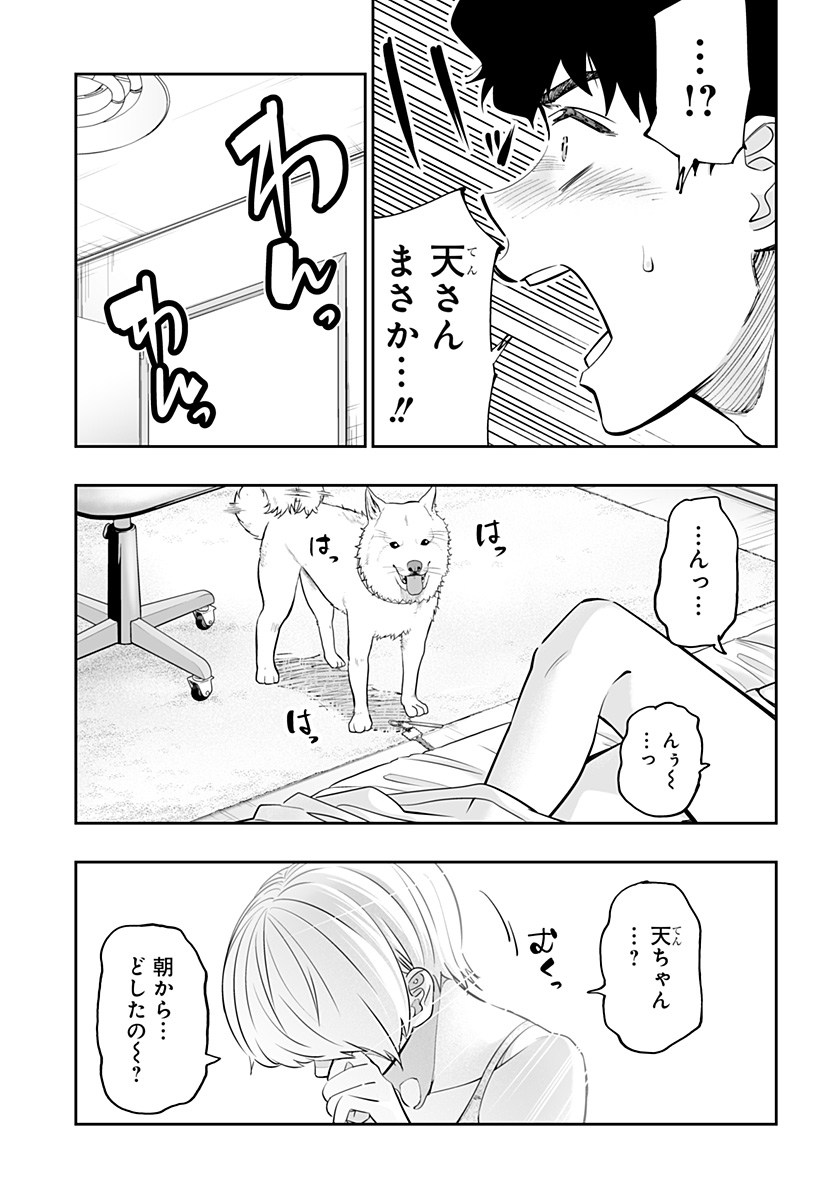 道産子ギャルはなまらめんこい 第57話 - Page 15