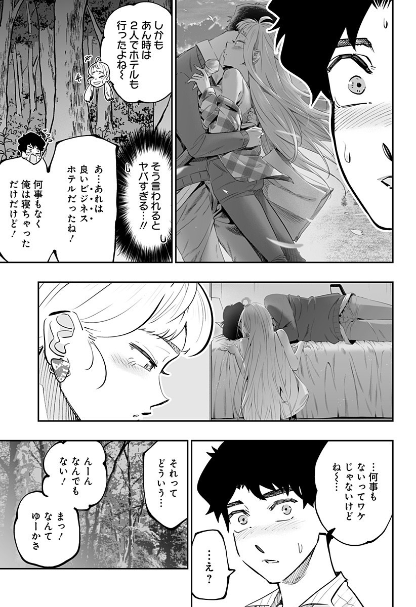 道産子ギャルはなまらめんこい 第60話 - Page 13